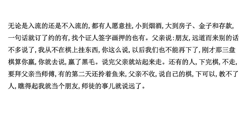 2021-2022学年人教版语文高中专题复习之真题研磨方向更重要2课件PPT第7页