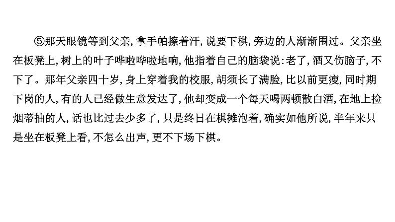 2021-2022学年人教版语文高中专题复习之真题研磨方向更重要2课件PPT第8页