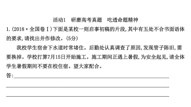 2021-2022学年人教版语文高中专题复习之语言表达得体——讲究礼仪,体现文化课件PPT第3页