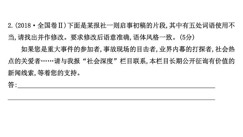 2021-2022学年人教版语文高中专题复习之语言表达得体——讲究礼仪,体现文化课件PPT第5页