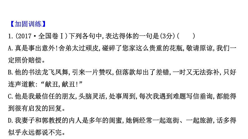 2021-2022学年人教版语文高中专题复习之语言表达得体——讲究礼仪,体现文化课件PPT第8页