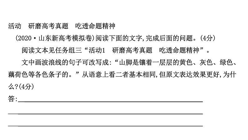 2021-2022学年人教版语文高中专题复习之赏析句子表达效果——找准方法,结合语境课件PPT03