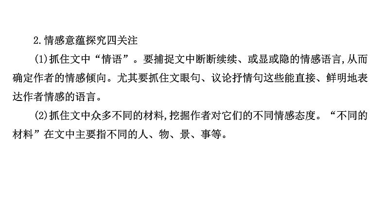 2021-2022学年人教版语文高中专题复习之探究意蕴意图——思考要广,开掘要深课件PPT第5页