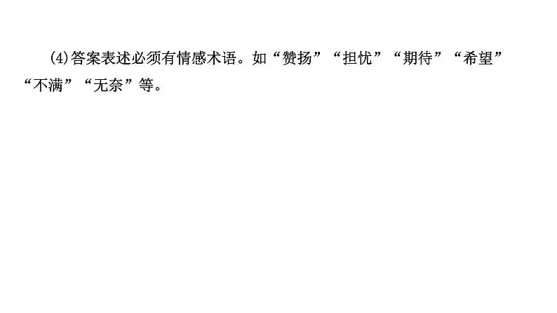 2021-2022学年人教版语文高中专题复习之探究意蕴意图——思考要广,开掘要深课件PPT第7页