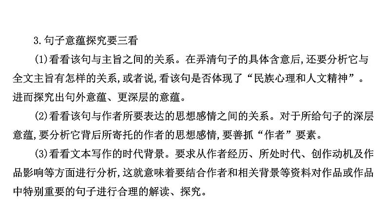 2021-2022学年人教版语文高中专题复习之探究意蕴意图——思考要广,开掘要深课件PPT第8页