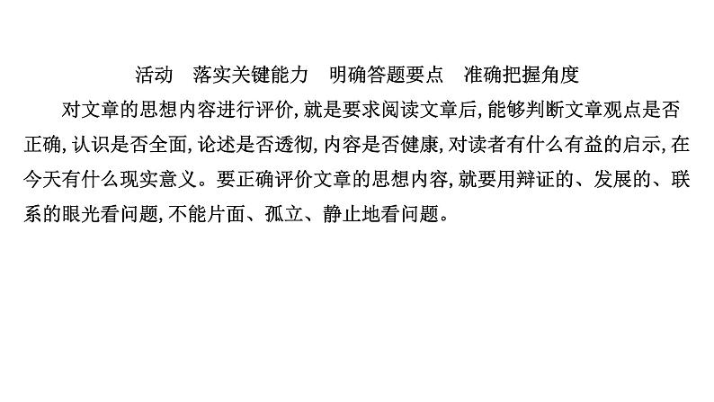 2021-2022学年人教版语文高中专题复习之观点评价探究题课件PPT第3页