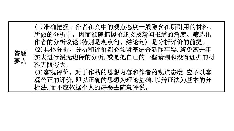 2021-2022学年人教版语文高中专题复习之观点评价探究题课件PPT第5页