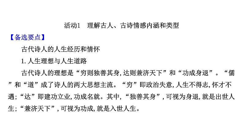 2021-2022学年人教版语文高中专题复习之评价思想内容和观点态度课件PPT03