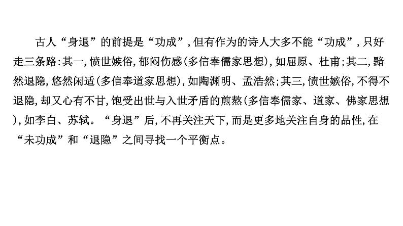 2021-2022学年人教版语文高中专题复习之评价思想内容和观点态度课件PPT04