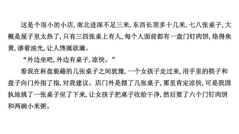 2021-2022学年人教版语文高中专题复习之真题研磨　方向更重要课件PPT第3页