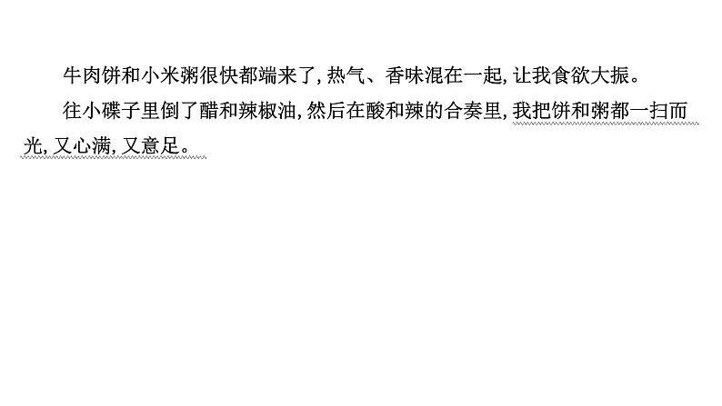 2021-2022学年人教版语文高中专题复习之真题研磨　方向更重要课件PPT第4页