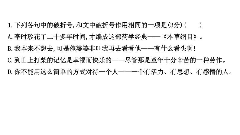 2021-2022学年人教版语文高中专题复习之真题研磨　方向更重要课件PPT第5页