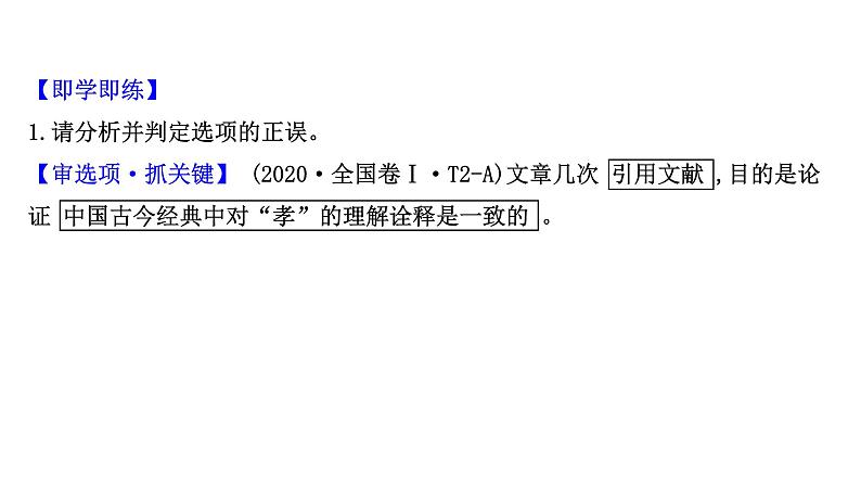 2021-2022学年人教版语文高中专题复习之论证特点题——透析结构,明辨关系课件PPT04