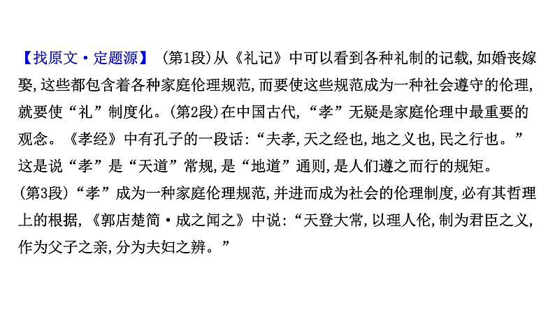 2021-2022学年人教版语文高中专题复习之论证特点题——透析结构,明辨关系课件PPT05