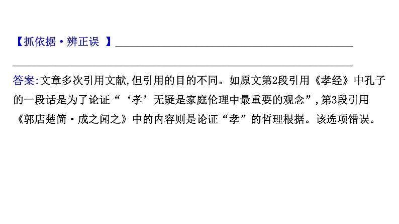 2021-2022学年人教版语文高中专题复习之论证特点题——透析结构,明辨关系课件PPT06