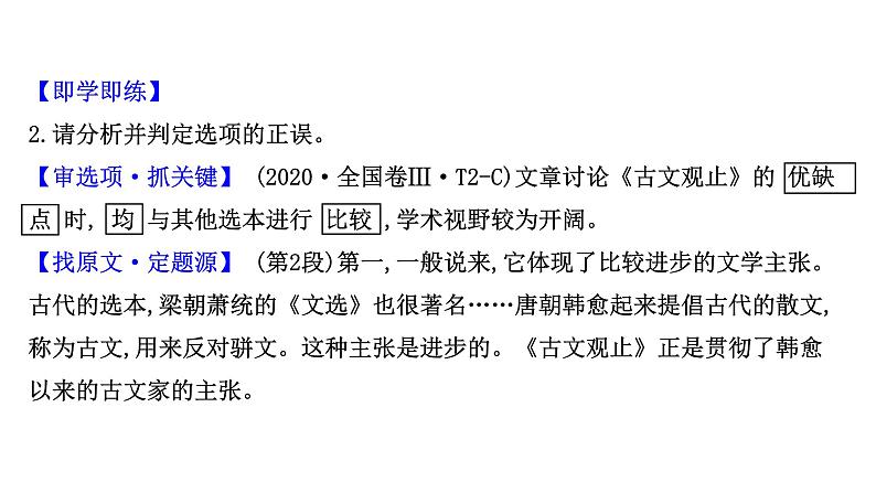 2021-2022学年人教版语文高中专题复习之论证特点题——透析结构,明辨关系课件PPT08