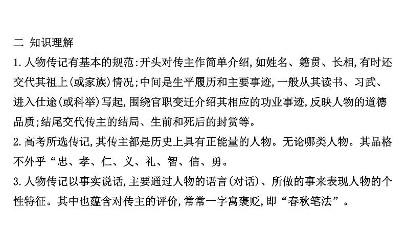 2021-2022学年人教版语文高中专题复习之型突破，整体阅读，读懂是前提课件PPT04