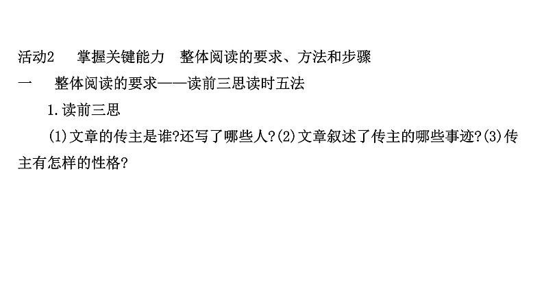 2021-2022学年人教版语文高中专题复习之型突破，整体阅读，读懂是前提课件PPT05