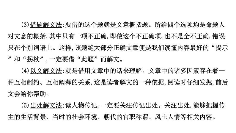 2021-2022学年人教版语文高中专题复习之型突破，整体阅读，读懂是前提课件PPT07