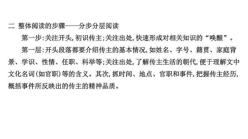 2021-2022学年人教版语文高中专题复习之型突破，整体阅读，读懂是前提课件PPT08