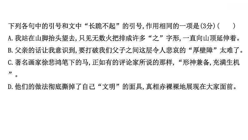 2021-2022学年人教版语文高中专题复习之正确使用标点符号——书写规范,准确使用课件PPT04