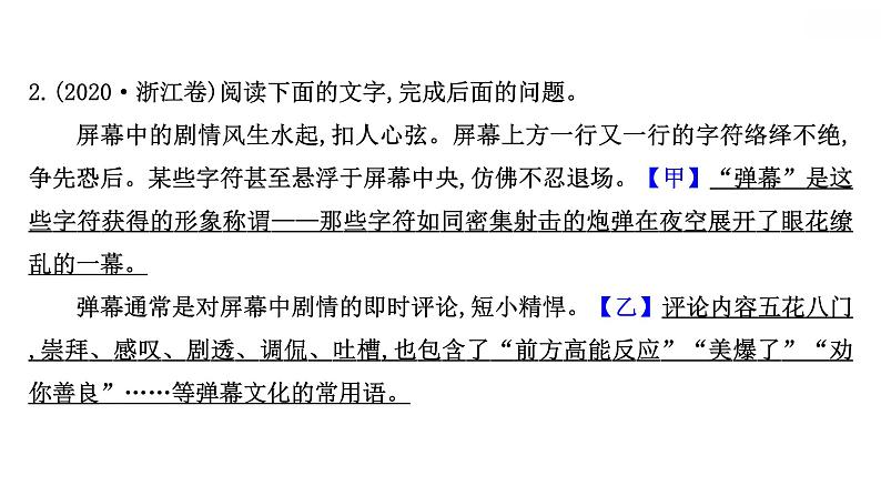 2021-2022学年人教版语文高中专题复习之正确使用标点符号——书写规范,准确使用课件PPT07