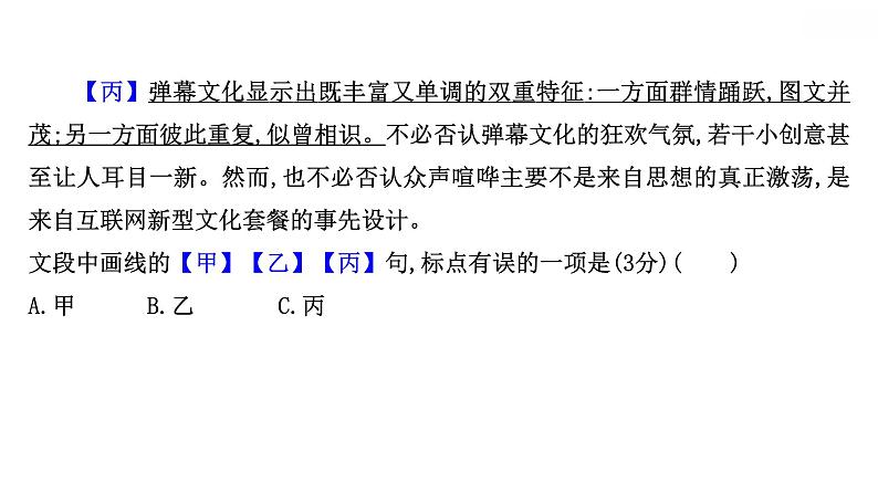 2021-2022学年人教版语文高中专题复习之正确使用标点符号——书写规范,准确使用课件PPT08