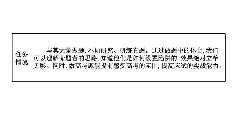 2021-2022学年人教版语文高中专题复习之阅读真题，方向更重要课件PPT第2页