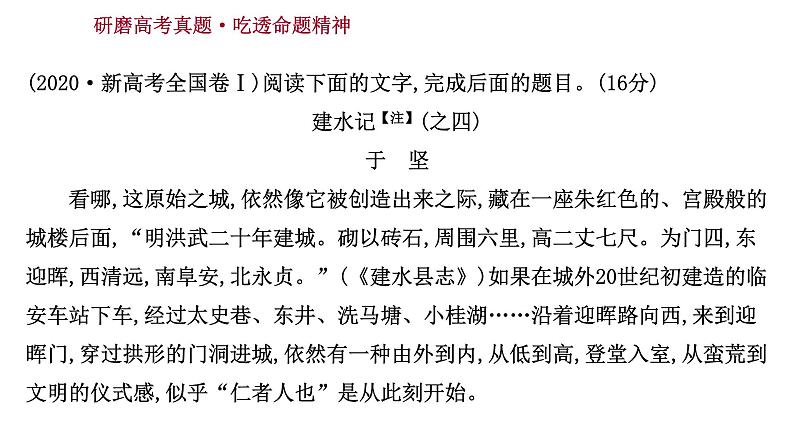 2021-2022学年人教版语文高中专题复习之阅读真题，方向更重要课件PPT第3页