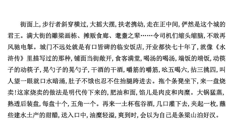 2021-2022学年人教版语文高中专题复习之阅读真题，方向更重要课件PPT第5页