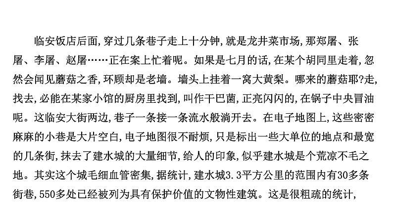 2021-2022学年人教版语文高中专题复习之阅读真题，方向更重要课件PPT第6页