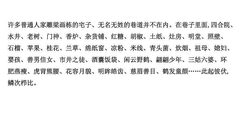 2021-2022学年人教版语文高中专题复习之阅读真题，方向更重要课件PPT第7页