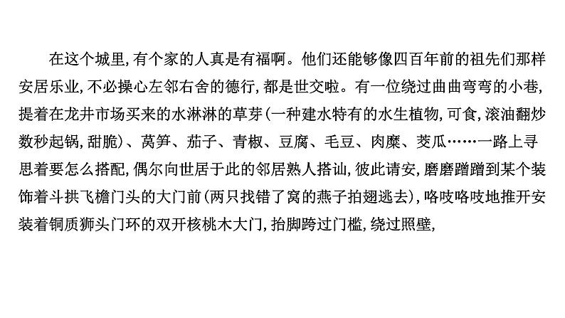 2021-2022学年人教版语文高中专题复习之阅读真题，方向更重要课件PPT第8页