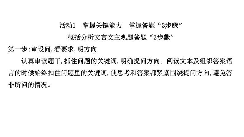 2021-2022学年人教版语文高中专题复习之文言文简答题——梳理归纳内容要点,准确概括分析课件PPT03