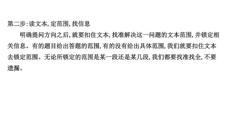 2021-2022学年人教版语文高中专题复习之文言文简答题——梳理归纳内容要点,准确概括分析课件PPT04