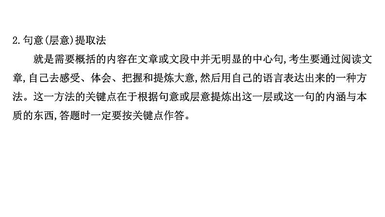 2021-2022学年人教版语文高中专题复习之文言文简答题——梳理归纳内容要点,准确概括分析课件PPT06