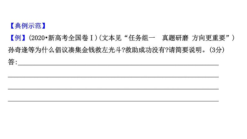 2021-2022学年人教版语文高中专题复习之文言文简答题——梳理归纳内容要点,准确概括分析课件PPT07