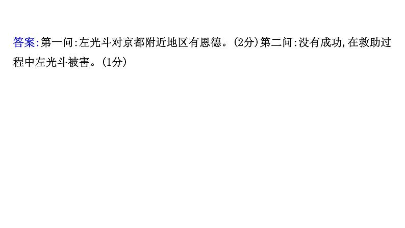 2021-2022学年人教版语文高中专题复习之文言文简答题——梳理归纳内容要点,准确概括分析课件PPT08