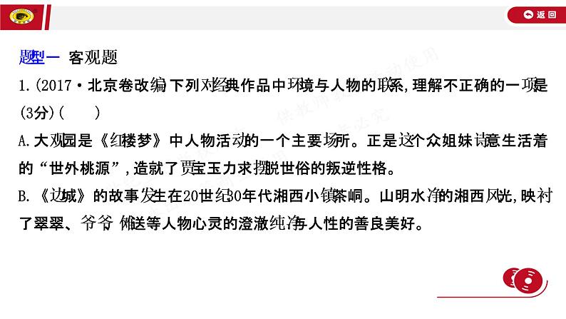 2021-2022学年人教版语文高中专题复习之整本书阅读 任务组一课件PPT第2页