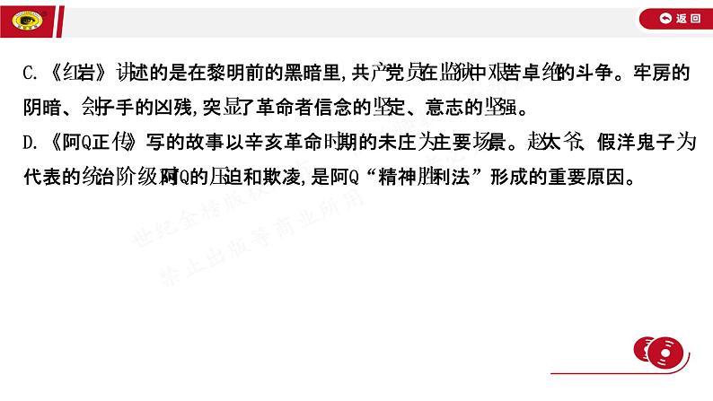 2021-2022学年人教版语文高中专题复习之整本书阅读 任务组一课件PPT第3页