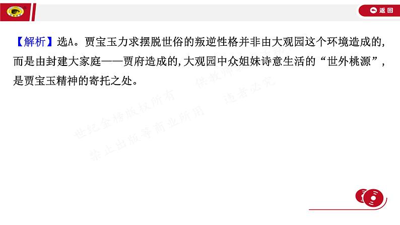 2021-2022学年人教版语文高中专题复习之整本书阅读 任务组一课件PPT第4页