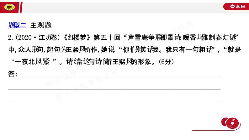 2021-2022学年人教版语文高中专题复习之整本书阅读 任务组一课件PPT第5页