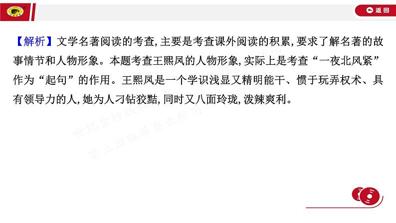 2021-2022学年人教版语文高中专题复习之整本书阅读 任务组一课件PPT第6页