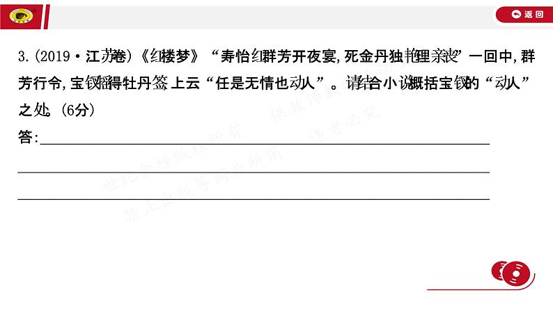 2021-2022学年人教版语文高中专题复习之整本书阅读 任务组一课件PPT第8页