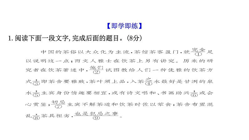 2021-2022学年人教版语文高中专题复习之语言表达简明、准确、鲜明、生动(含日常应用文)课件PPT第5页