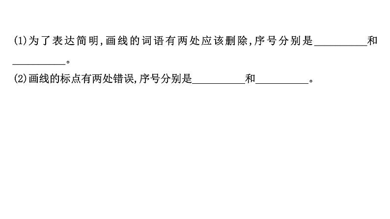 2021-2022学年人教版语文高中专题复习之语言表达简明、准确、鲜明、生动(含日常应用文)课件PPT第7页