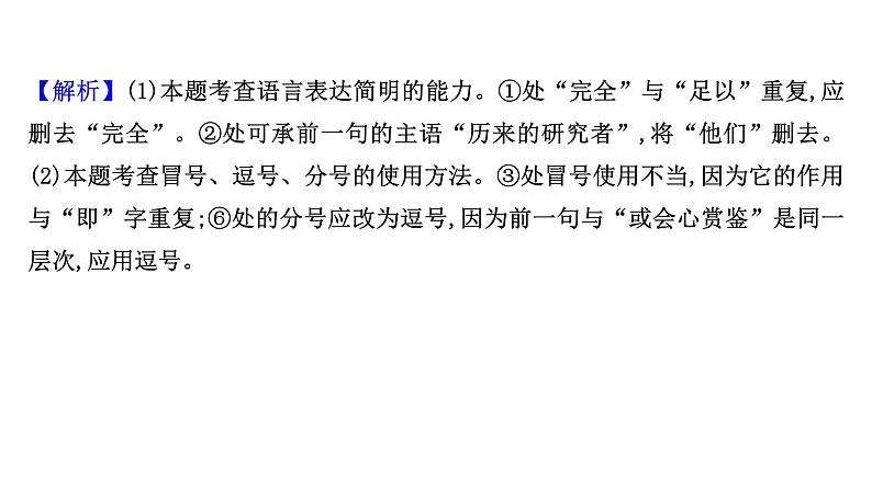 2021-2022学年人教版语文高中专题复习之语言表达简明、准确、鲜明、生动(含日常应用文)课件PPT第8页