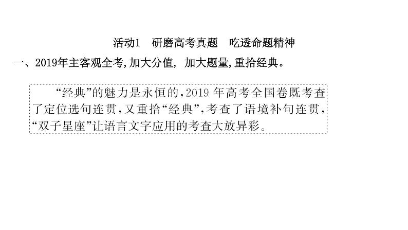 2021-2022学年人教版语文高中专题复习之语言连贯——前瞻后顾,上串下联课件PPT第3页