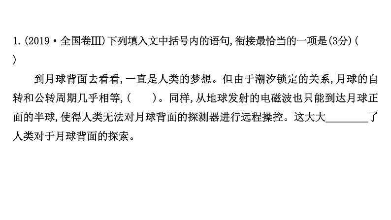 2021-2022学年人教版语文高中专题复习之语言连贯——前瞻后顾,上串下联课件PPT第4页