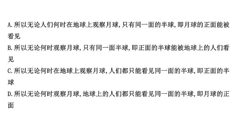 2021-2022学年人教版语文高中专题复习之语言连贯——前瞻后顾,上串下联课件PPT第5页